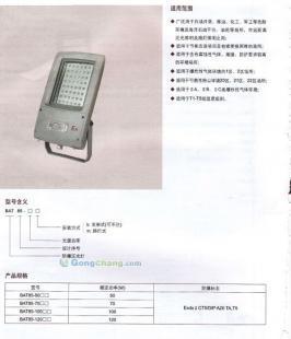 供應BAT86隔爆型防爆泛光燈 — 電工電氣防爆領域的優質選擇