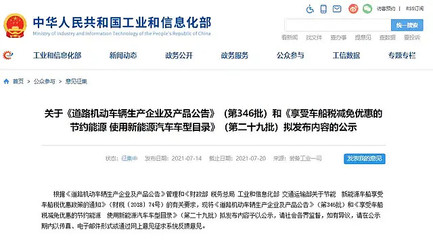 工信部第346批減免目錄發(fā)布 20戶企業(yè)55款車型上榜，合資燃料電池汽車迎來新機(jī)遇